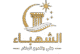 الشهباء جلي رخام بالدمام 0966559067728